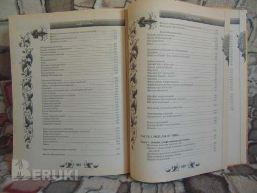 Большая энциклопедия народной медицины, 7