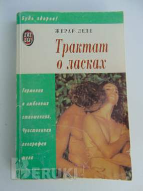 Трактат о ласках. 0