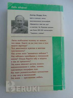 Трактат о ласках. 1