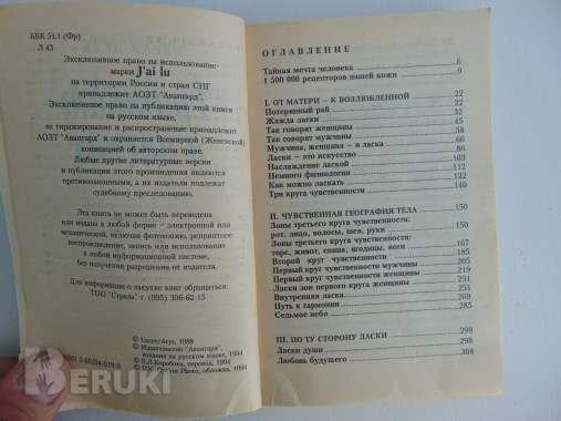 Трактат о ласках. 2