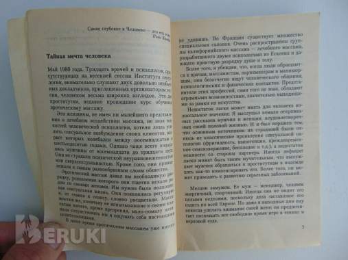 Трактат о ласках. 3