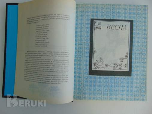 Русский народный календарь 2