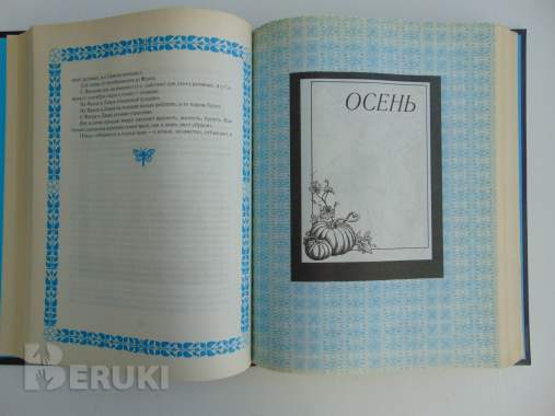 Русский народный календарь 4