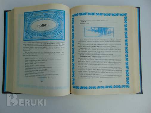 Русский народный календарь 6