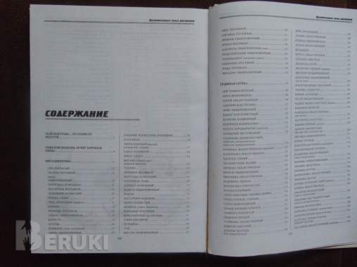 Целительная сила растений. Рецепты лечения и. . . 2