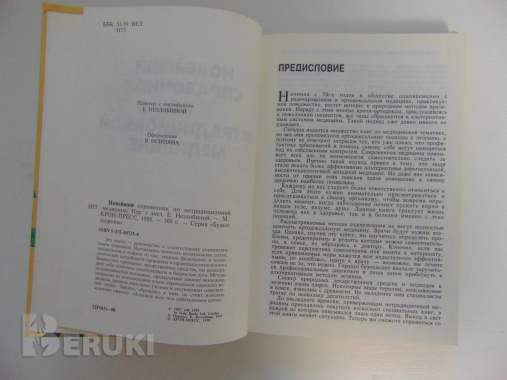 Новейший справочник по нетрадиционной медицине 3