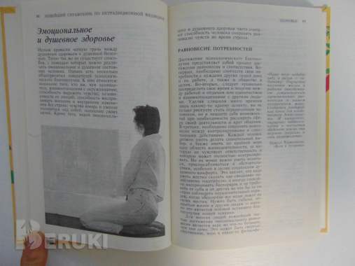 Новейший справочник по нетрадиционной медицине 4