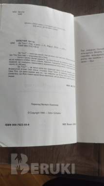 Где Тело Виктор Шлаттер 2