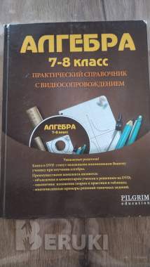 Алгебра 7-8 класс 0