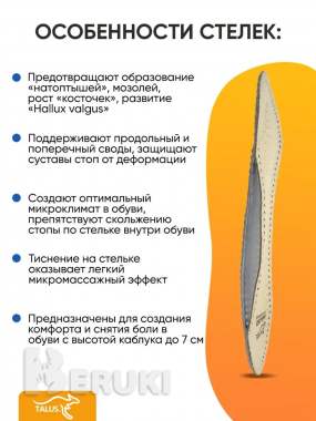 Мягкие ортопедические полустельки talus 1