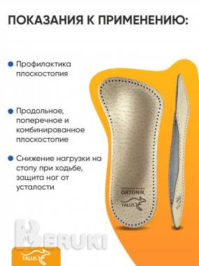 Мягкие ортопедические полустельки talus 2