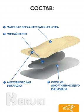 Мягкие ортопедические полустельки talus 4