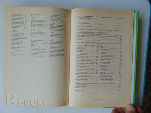 Домашний травник. - смоленск, русич, 1999 год, 528. . . 4