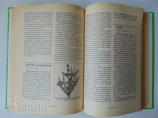 Домашний травник. - смоленск, русич, 1999 год, 528. . . 5