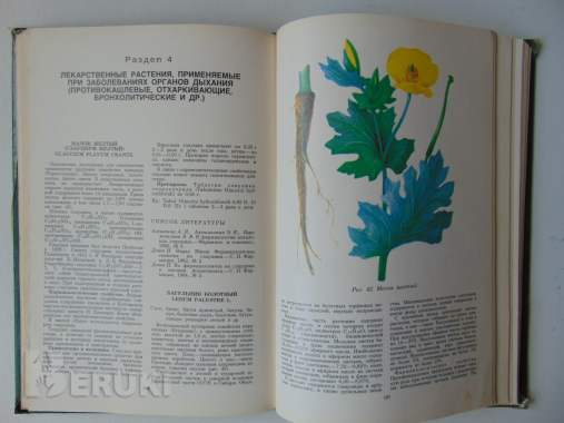 Домашний травник. - смоленск, русич, 1999 год, 528. . . 6