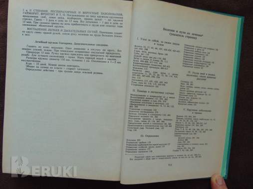 Народный лечебник или врачевание силами природы 4