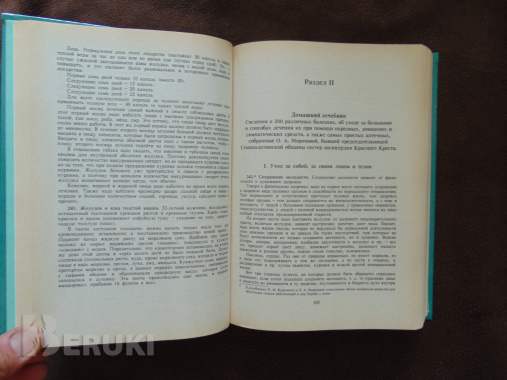 Народный лечебник или врачевание силами природы 6