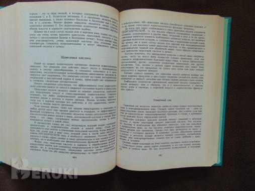 Народный лечебник или врачевание силами природы 8
