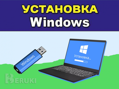 Установка Windows 11/10/7 на ваш пк или ноутбук