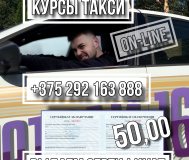 Курсы водителей такси