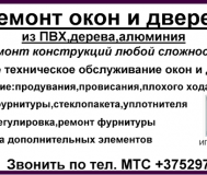 Ремонт дверей