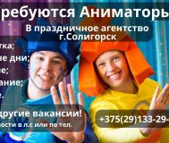 Аниматор/ведущий