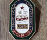Значок контролёра бсср