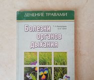 Болезни органов дыхания