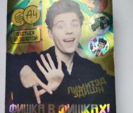 Фишки влад а4