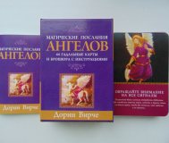Магические послания ангелов (44 карты в картонной. . .