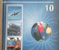 Физика 10 класс