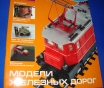 Для коллекционеров масштабных моделей