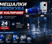 Мешалка еврокуба в наличии