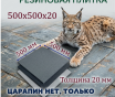 Плитка из резиновой крошки 500х500х20