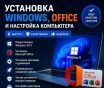 Установка office на macos, windows