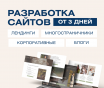Разработка сайтов под ключ
