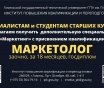 Поступить на маркетолога (18 мес, госдиплом)