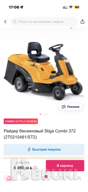 Продается райдер (косилка) stiga 372 combi 0