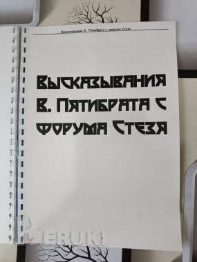 книга владимир пятибрат. Глубинная инфа c форума стезя 2