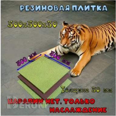 Модульное резиновое покрытие 500х500х30 0