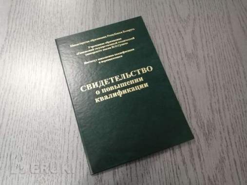 Повышение квалификации «закупки за счет собственных средств»