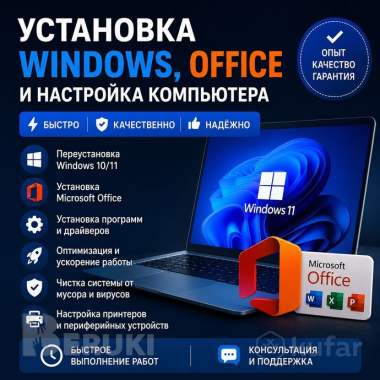 Установка office на macos, windows 0