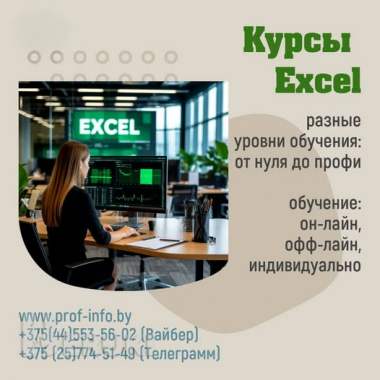 Курсы excel (эксель) от нуля до профи. Онлайн и оффлайн