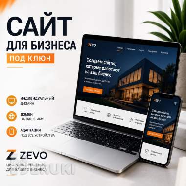 Создание сайтов для бизнеса и услуг