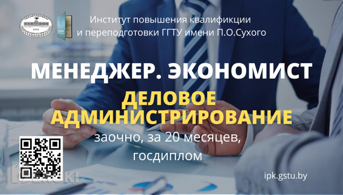 Обучение на специальность «деловое администрирование» (менеджер. Экономист)