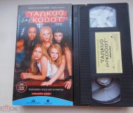 Vhs.