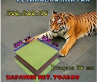 Модульное резиновое покрытие 500х500х30