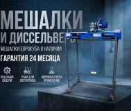 Мешалка еврокуба с каркасом под вилочный погрузчик