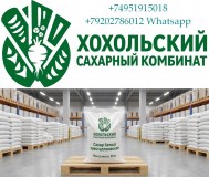 Оптовые поставки сахара от производителя хохольский сахарный комбинат