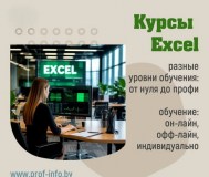 Курсы excel (эксель) от нуля до профи. Онлайн и оффлайн